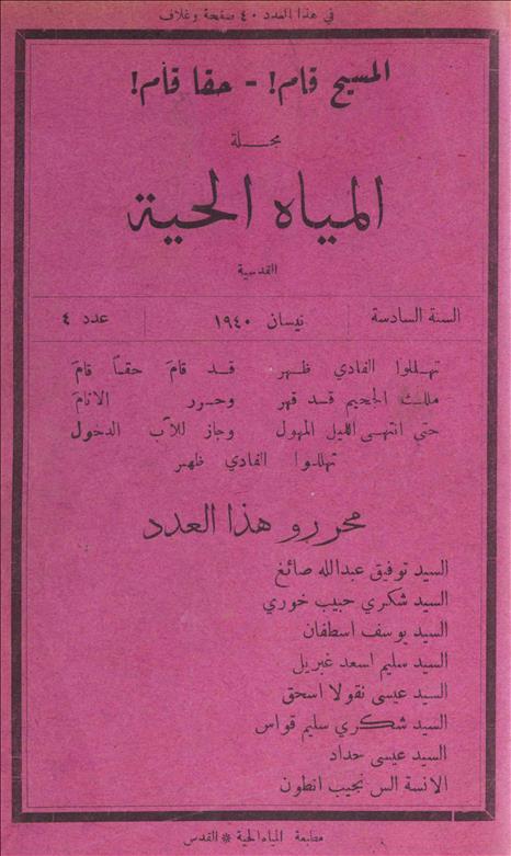 المياة الحية